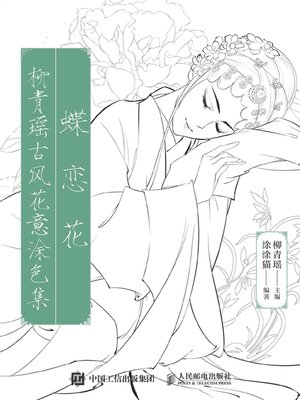 cover image of 蝶恋花
